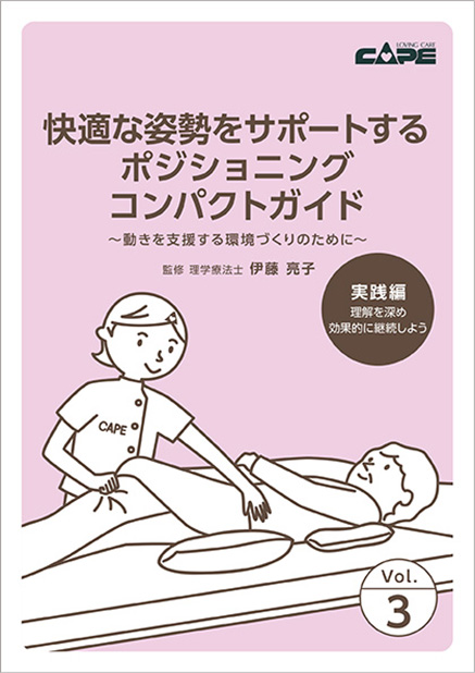 ポジショニングコンパクトガイド実践編(PDF)